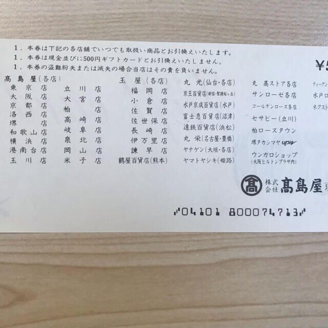 高島屋　ギフトカード　500円　② チケットのチケット その他(その他)の商品写真