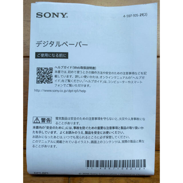 SONY(ソニー)のSONY デジタルペーパー DPT-RP1 & 純正カバーDPTA-RC1 スマホ/家電/カメラのPC/タブレット(電子ブックリーダー)の商品写真