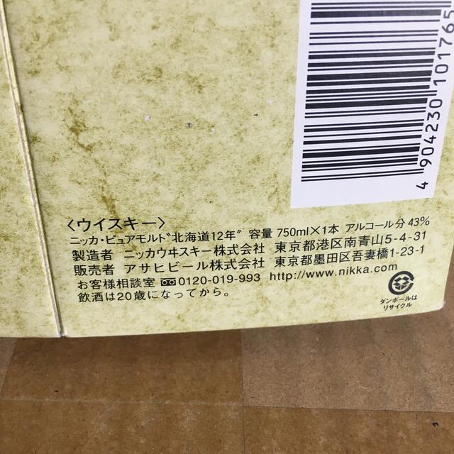 北海道12年空き箱1枚