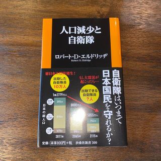 人口減少と自衛隊(文学/小説)