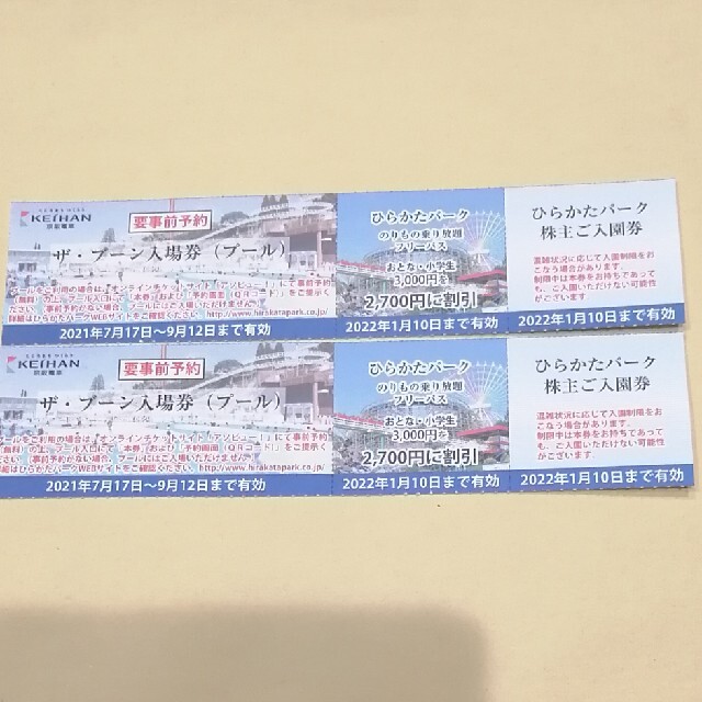 京阪百貨店(ケイハンヒャッカテン)のひらかたパーク入園券 ＋ ザ・ブーン入場券 ＋ フリーパス割引券 2セットです。 チケットの施設利用券(遊園地/テーマパーク)の商品写真