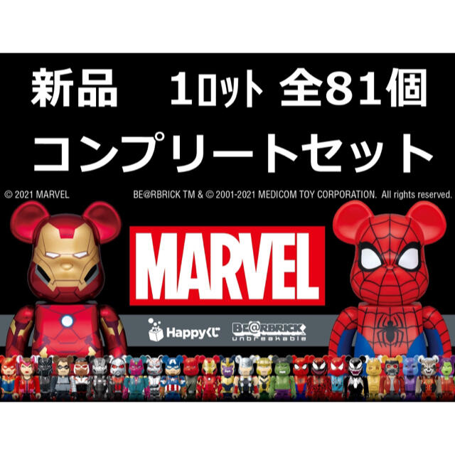 MEDICOM TOY(メディコムトイ)の送料込　MARVEL　Happyくじ　BE@RBRICK　2021 エンタメ/ホビーのフィギュア(アメコミ)の商品写真