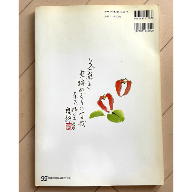 俳画歳時記　第20巻　季節の息吹き　藪本積穂 エンタメ/ホビーの本(アート/エンタメ)の商品写真