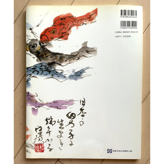 俳画歳時記　第24巻　四季燦々　藪本積穂 エンタメ/ホビーの本(アート/エンタメ)の商品写真