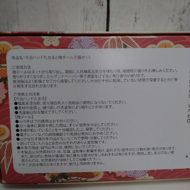 今治ハンドたおると檜ボール三個セット インテリア/住まい/日用品の日用品/生活雑貨/旅行(タオル/バス用品)の商品写真