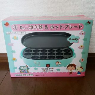 サンリオ(サンリオ)のサンリオ コラボ 当たりくじ ちびまる子ちゃん たこ焼き ＆ ホットプレート(ホットプレート)