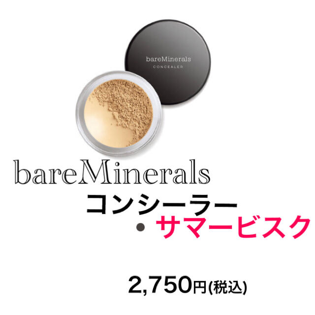 bareMinerals(ベアミネラル)のベアミネラル/コンシーラー SPF20 サマービスク UVケア  1個 コスメ/美容のベースメイク/化粧品(コンシーラー)の商品写真