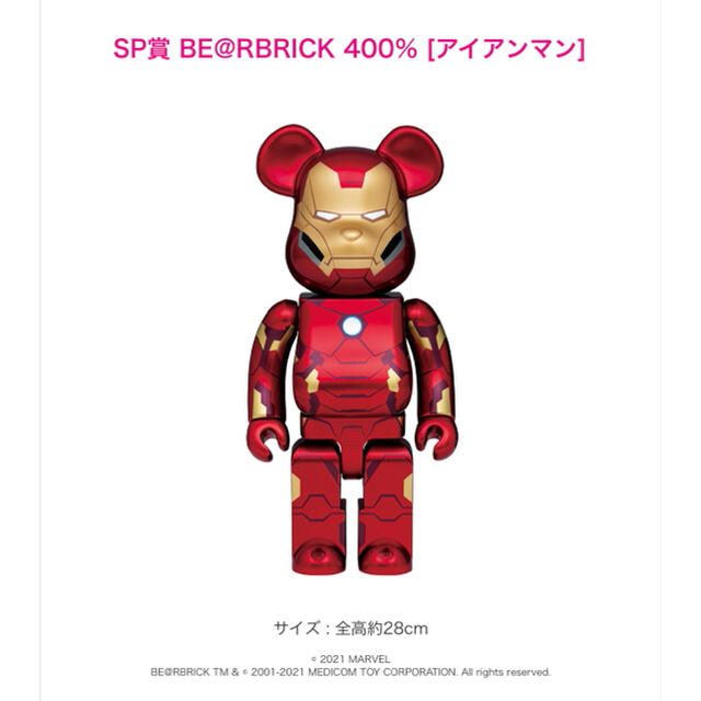 SP賞 アイアンマン 400%+おまけ4種類マーベル ベアブリック ハッピーくじ SP賞 アイアンマン 400%+おまけ4種類マーベル ベアブリック ハッピーくじ