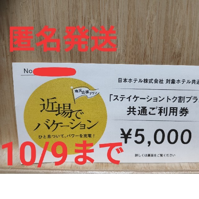 優待券/割引券大江戸温泉物語グループ10000円