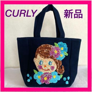 CURLY コレクション　キラキラ可愛いネイビー　スパンコールトートバッグ　新品