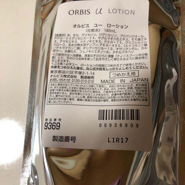 ORBIS(オルビス)のオルビス ユーローション詰め替え用まとめ売り コスメ/美容のスキンケア/基礎化粧品(化粧水/ローション)の商品写真