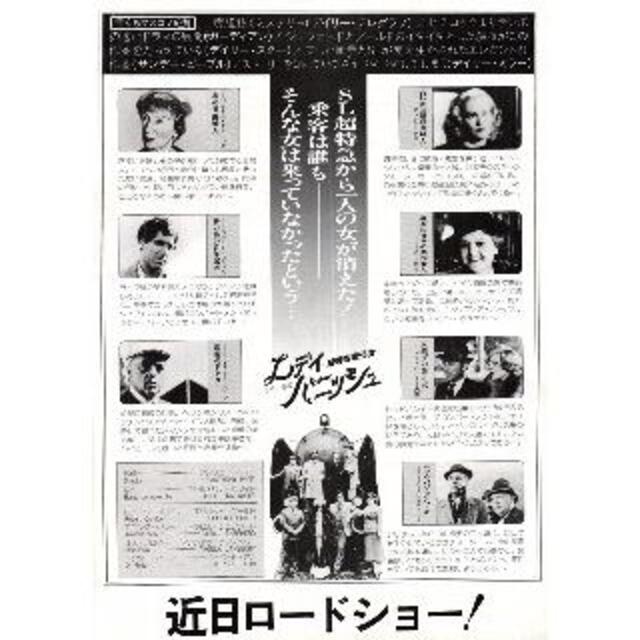 3枚￥301　129「レディ・バニッシュ／暗号を歌う女」映画チラシ・フライヤー エンタメ/ホビーのコレクション(印刷物)の商品写真