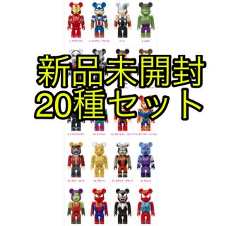 メディコムトイ(MEDICOM TOY)のマーベル　ベアブリック　ハッピーくじ　20種セット(アメコミ)