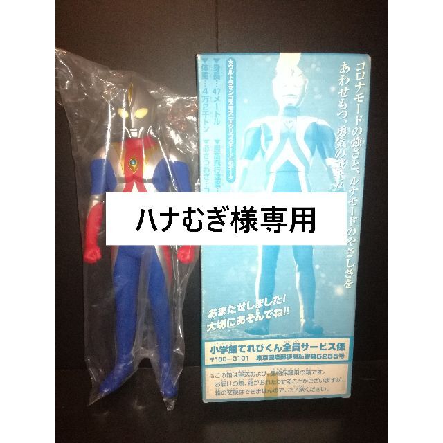 小学館(ショウガクカン)の【ハナむぎ様専用】ウルトラマンコスモス エクリプスモード とく大フィギュア エンタメ/ホビーのフィギュア(特撮)の商品写真