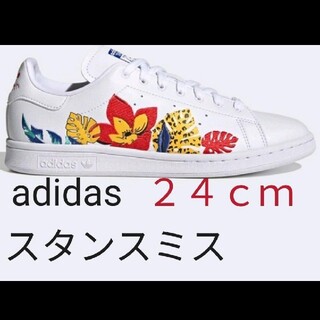アディダス(adidas)の【新品未使用】アディダス　スタンスミス　２４ｃｍ(スニーカー)