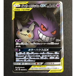 ポケモン - ポケモンカード ゲンガー&ミミッキュGX SA SRの通販 by