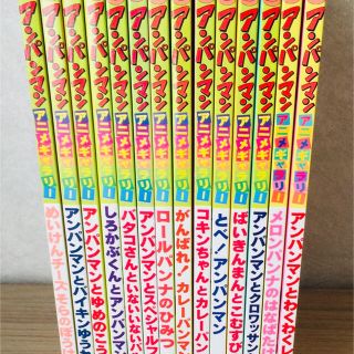 アンパンマン 絵本14冊＋ぼくアンパンマン！(絵本/児童書)