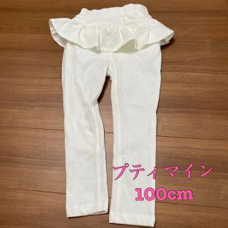 プティマイン(petit main)のプティマイン ☆ フリルパンツ　ボトムス　100cm(ホワイト)(パンツ/スパッツ)