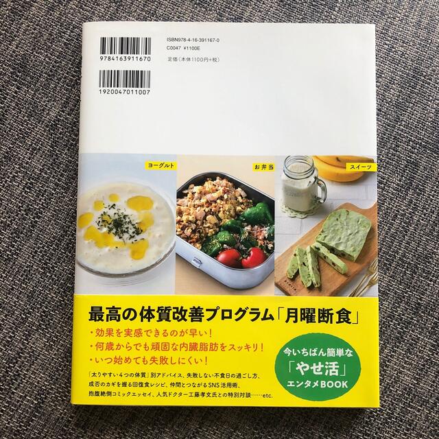 月曜断食ビジュアルBOOK エンタメ/ホビーの本(健康/医学)の商品写真