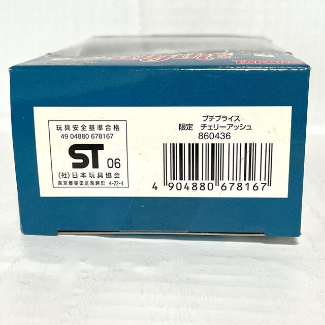 Takara Tomy(タカラトミー)の未開封！チェリーアッシュ&カサンドラブラック エンタメ/ホビーのフィギュア(その他)の商品写真