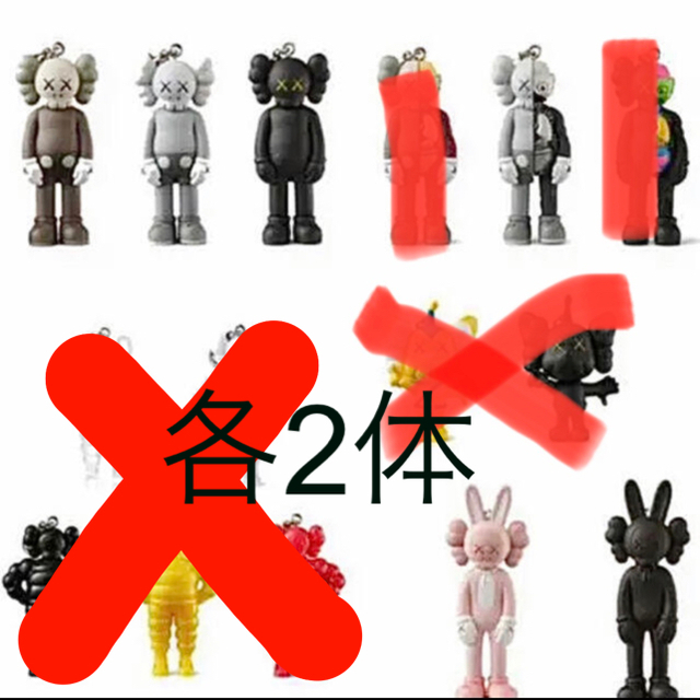kaws キーホルダー三体セットバラ売り可能! - その他 kaws キーホルダー三体セットバラ売り可能! - その他