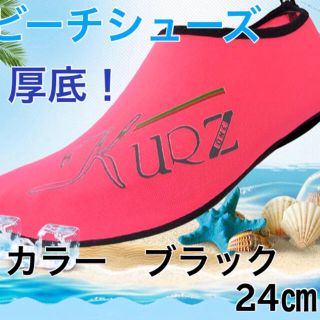 ☆新品未使用★送料無料☆水陸両用24センチマリンシューズ(マリン/スイミング)