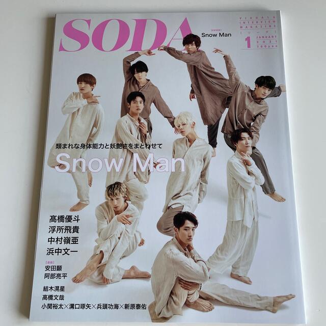 Johnny's(ジャニーズ)のSODA (ソーダ) 2021年 01月号 エンタメ/ホビーの雑誌(音楽/芸能)の商品写真