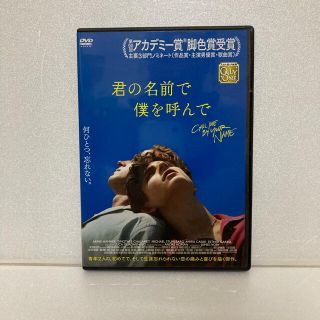 【200】君の名前で僕を呼んで('17伊/仏/ブラジル/米)(外国映画)