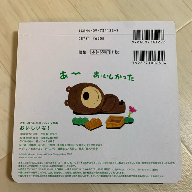 小学館(ショウガクカン)のおいしいな！ エンタメ/ホビーの本(絵本/児童書)の商品写真