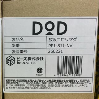 ドッペルギャンガー(DOPPELGANGER)の【新品】DOD 放浪コロリマグ1個（240ml)  PP1-811-NV(食器)