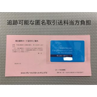 サンマルク　株主優待(レストラン/食事券)