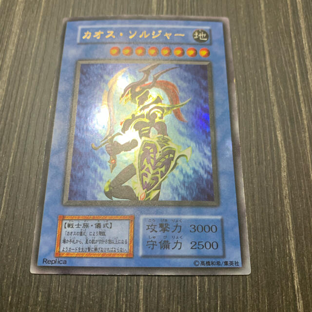 遊戯王　カオスソルジャー  初期　ウルトラ