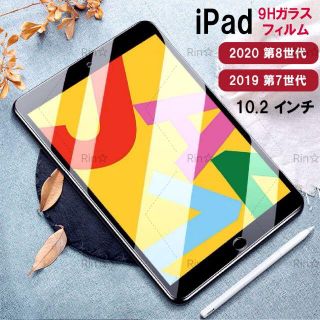 iPad 10.2インチ 2019/2020 第8世代 9H 強化ガラスフィルム(iPadケース)