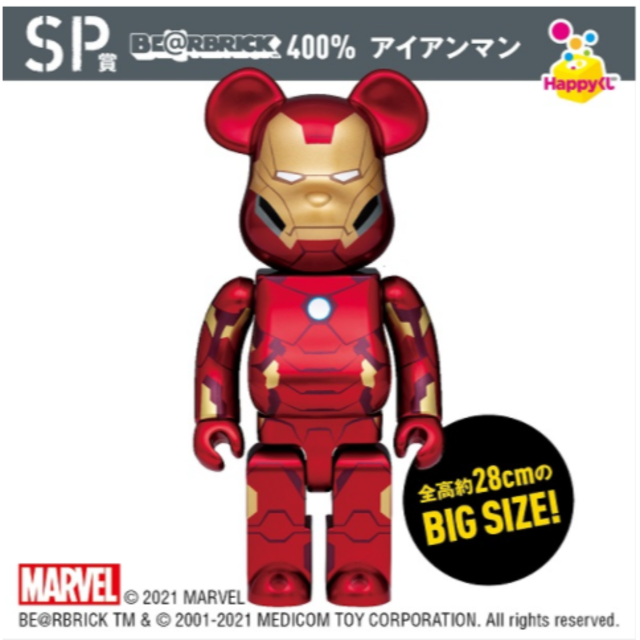 BE@RBRICK 2021 SP賞 アイアンマン MARVEL Happyくじ