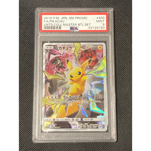 【☆美品☆】ゴッホ ピカチュウ プロモ PSA9 ポケモンカード