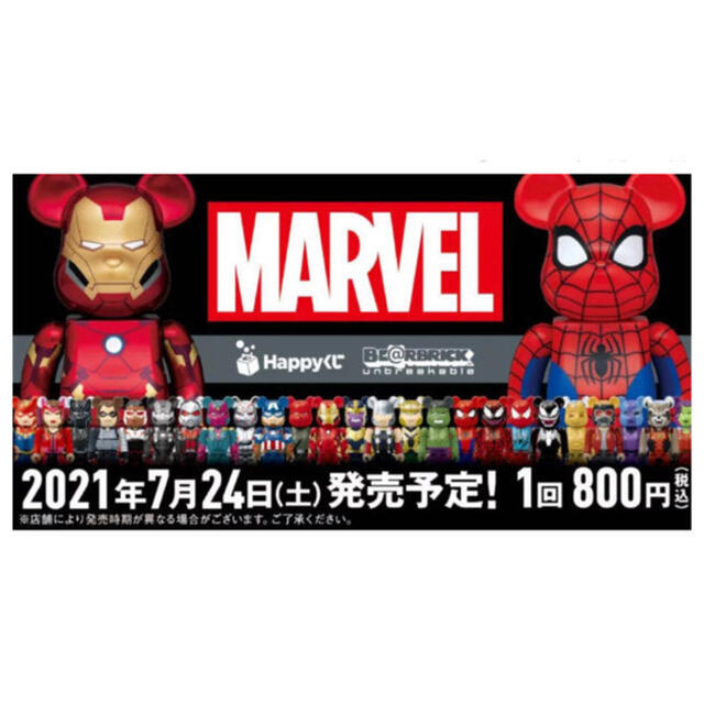 一部予約販売】 MARVEL ベアブリック 全種 MARVEL - アメコミ - www