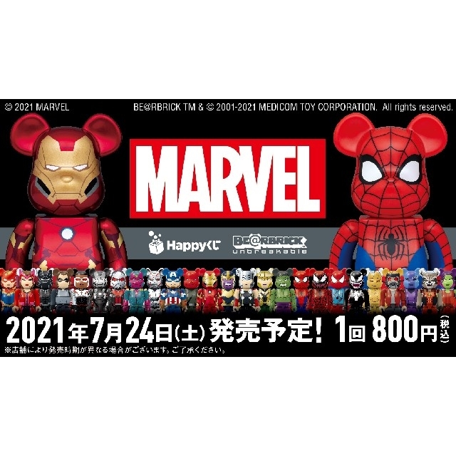 定番 MARVEL - ハッピーくじ マーベルBE@RBRICK 1ロットの通販