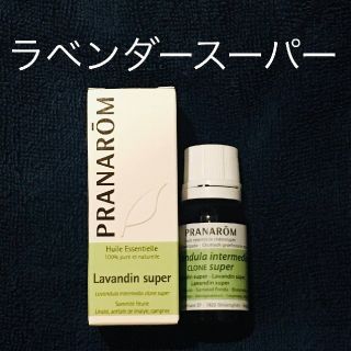 プラナロム(PRANAROM)のプラナロム　ラベンダースーパー10ml(エッセンシャルオイル（精油）)