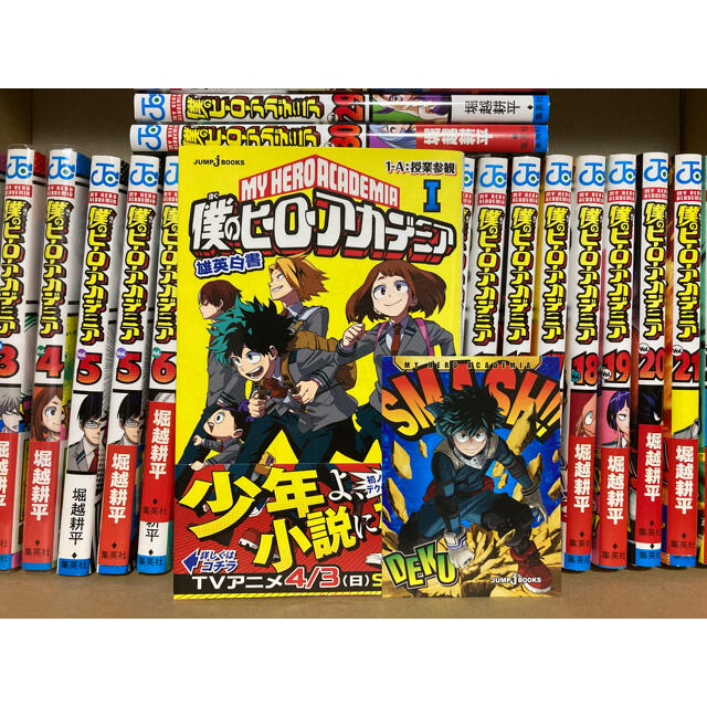 僕のヒーローアカデミア ヒロアカ 漫画 1巻〜30巻セット+おまけ - 全巻