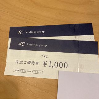 ヨンドシー(4℃)のひー様専用　4℃株主優待券　2000円分(ショッピング)