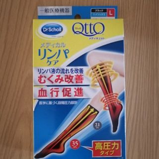 メディキュット(MediQttO)のメディキュット（高圧力タイプ　Lサイズ）(フットケア)