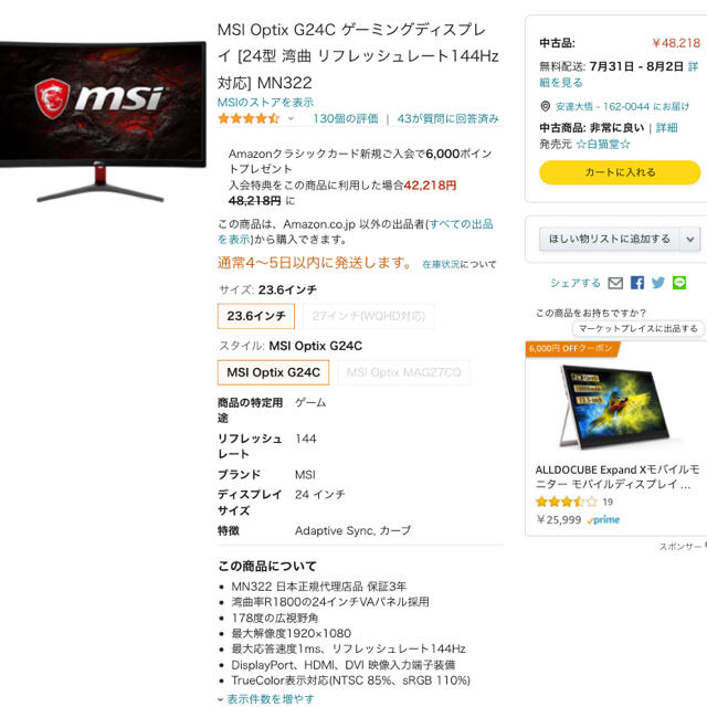 FPS ゲーミングモニター MSI G24C 144Hz 1ms