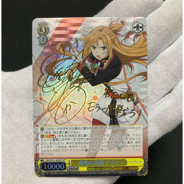 ヴァイスシュヴァルツ SAO アスナ 恐怖の克服 サイン - ヴァイス
