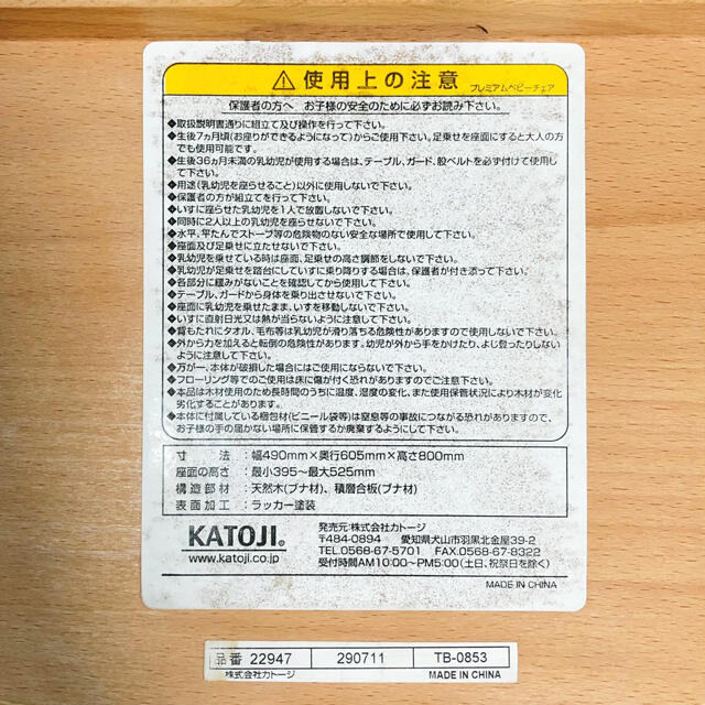 KATOJI(カトージ)のカトージ  プレミアムベビーチェア　木製ハイチェア   ベビーチェア　ハイチェア キッズ/ベビー/マタニティの寝具/家具(その他)の商品写真