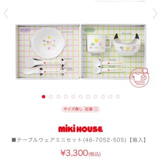 ミキハウス(mikihouse)のmiki HOUSE ミキハウス　ベビー食器セット(離乳食器セット)