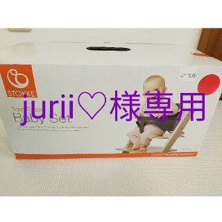 ストッケ(Stokke)のjurii♡様専用　ストッケベビーセット　レッド赤(その他)