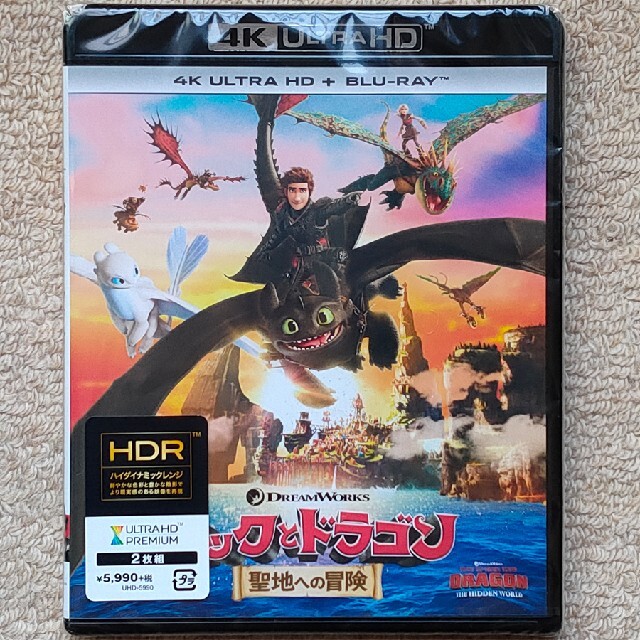 ヒックとドラゴン　聖地への冒険　4K　Ultra　HD＋ブルーレイ Blu-ra