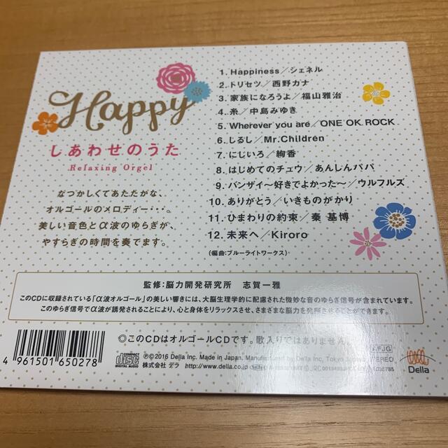 Happy～しあわせのうた エンタメ/ホビーのCD(ヒーリング/ニューエイジ)の商品写真