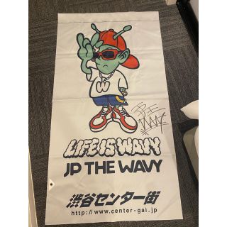 シュプリーム(Supreme)のJP THE WAVY直筆サイン入り旗 非売品(ミュージシャン)