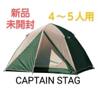 キャプテンスタッグ(CAPTAIN STAG)の★新品未開封★キャプテンスタッグ テント 4～5人 ファミリー キャンプ 夏休み(テント/タープ)